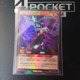 魔将ヤメルーラ