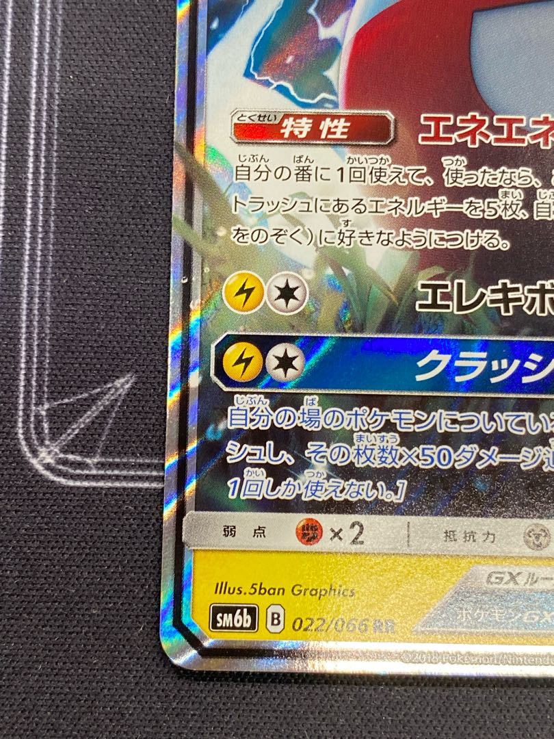 ElectrodeGX RR 022/066 (45-0417-02M6)