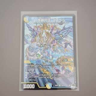 Water Crystal King Gospel SR S9/S10