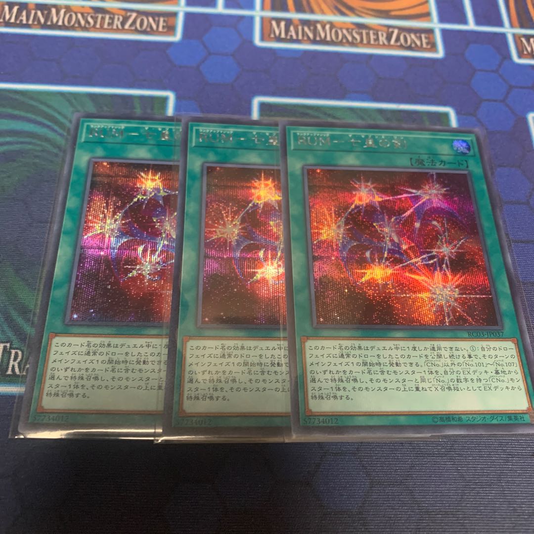 RUM - Sword of the Seven Emperors SE