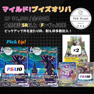 10口【即購入用】【magi認定出品者】マイルド！ブイズオリパ