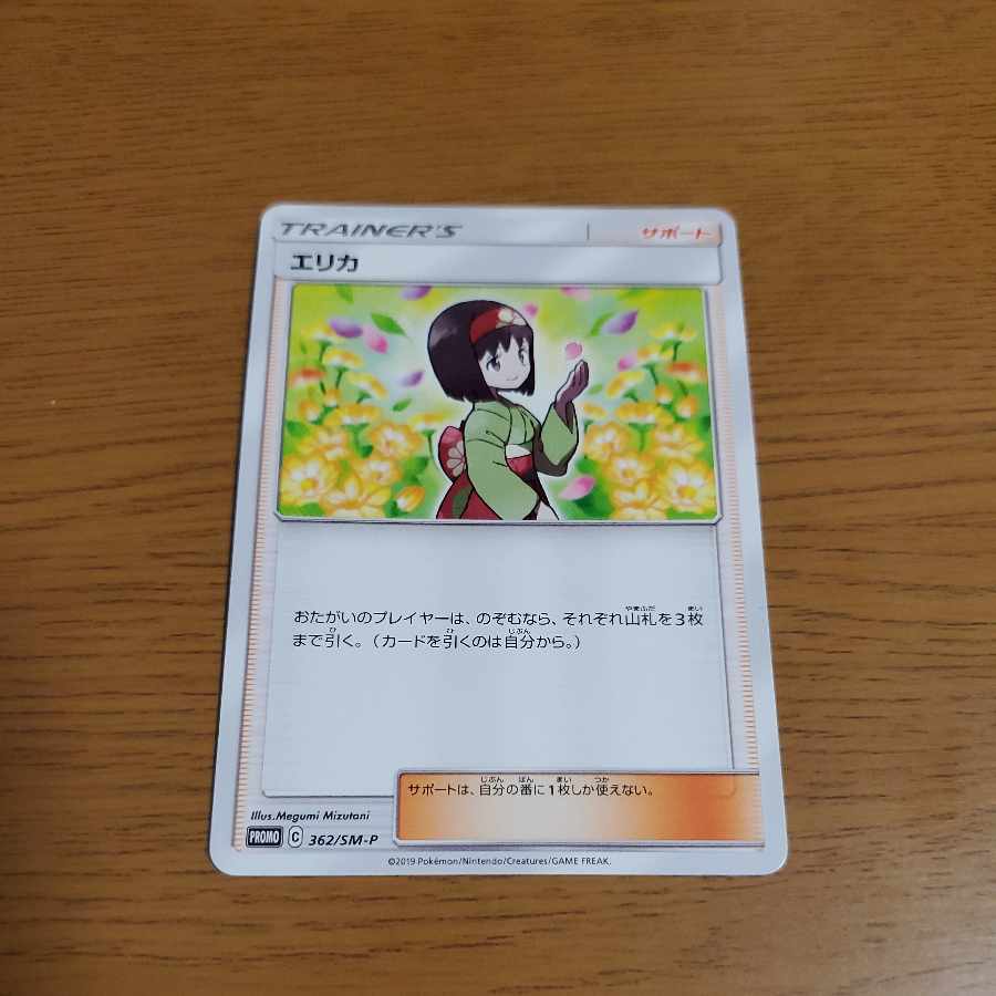 Erika Promo Shield Battle SM-P