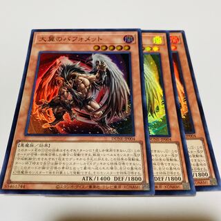 Berfomet with big wings Super Rare JP004