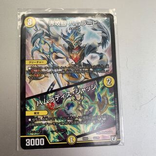 赤攻銀 ハムラービ/ハムラティス・ジャッジ