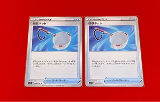 回収ネット  2枚