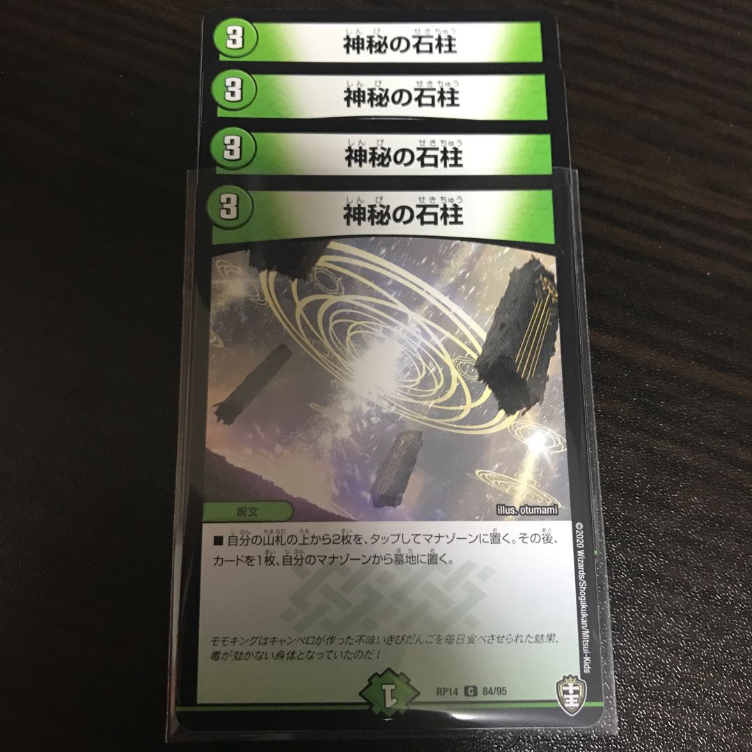 Mysterious stone pillar C 84/95