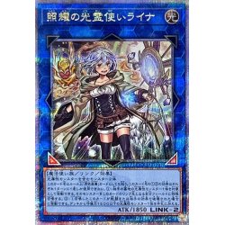[Condition A-] Lyna the Light Charmer, Lustrous [Quarter Century Secret] {QCCP-JP191}