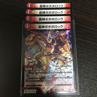 轟神ボボボロック VR 3/75 1枚