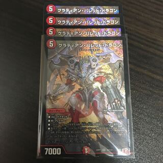 Gladian Bullet Dragon SR S8/S10