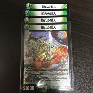 範丸の超人 VR 4/75