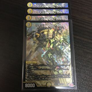 Willide Gol Gers SR S2/S10