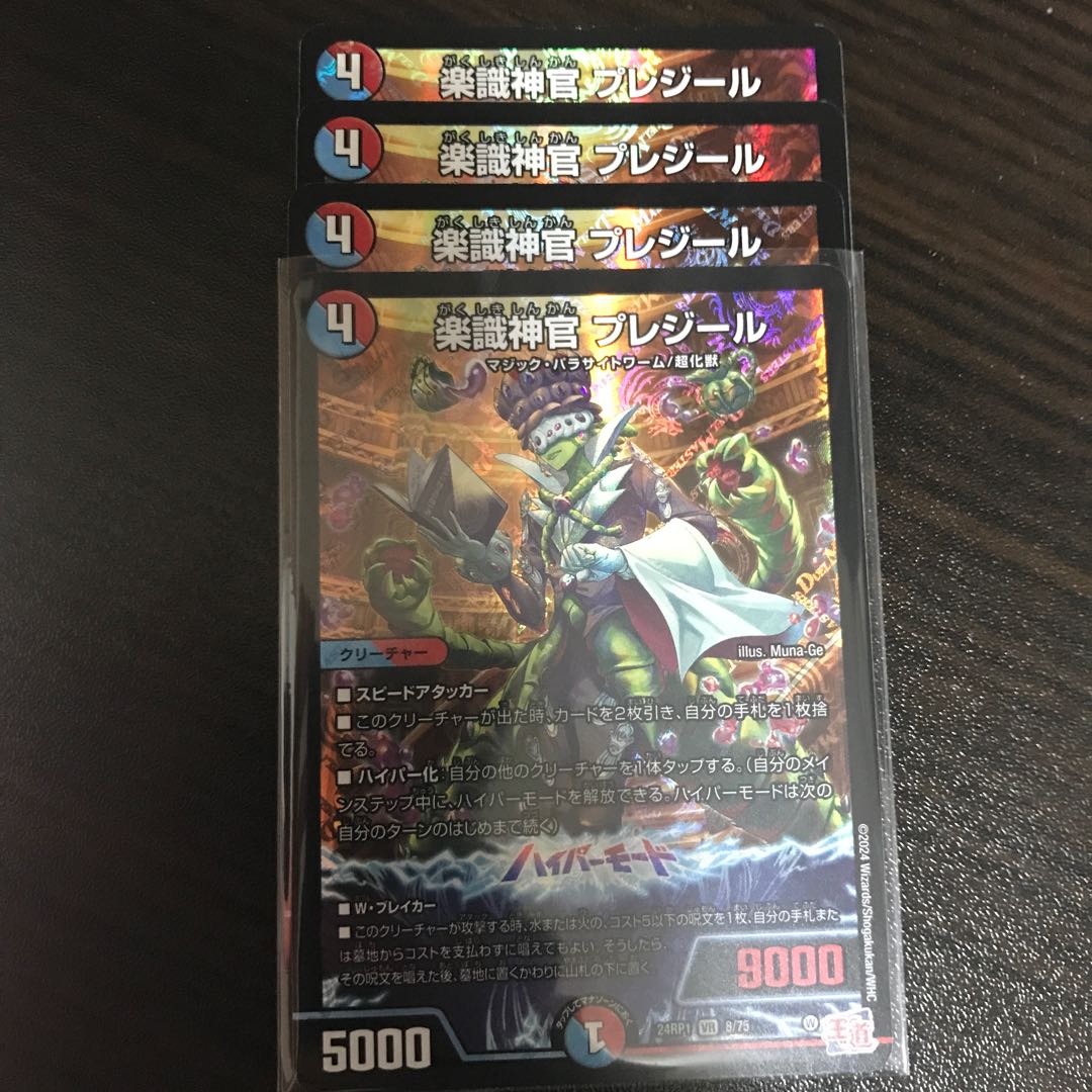 Priestess of Music, Preziel, VR 8/75