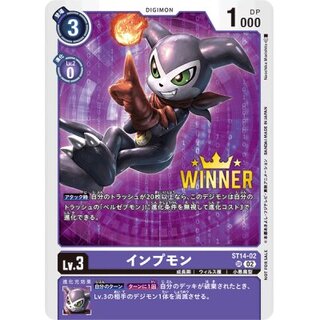 〔状態B〕(02)(illus:NaochikaMorishita)インプモン【SR】{ST14-02}《紫》