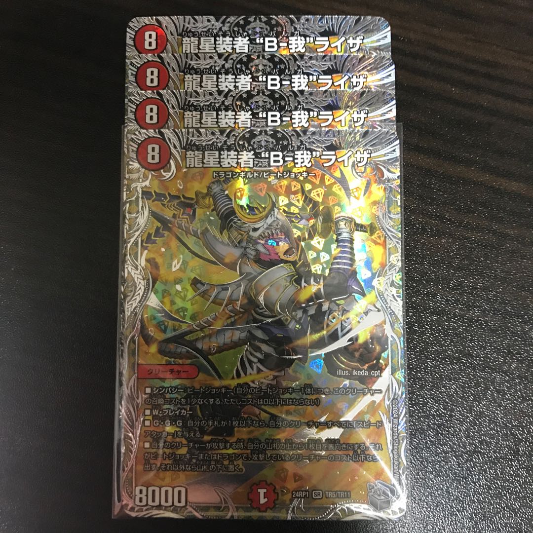 Ryusei Sosha "B-Ga" Liza (Silver Treasure) SR TR5/TR11