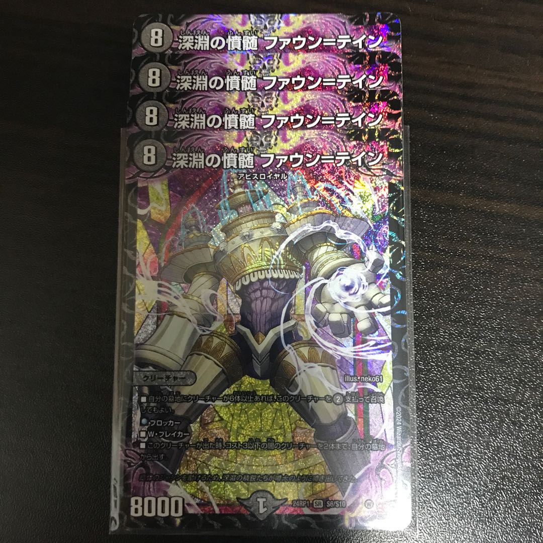 Abyssal Resentment Faun-Tein SR S6/S10