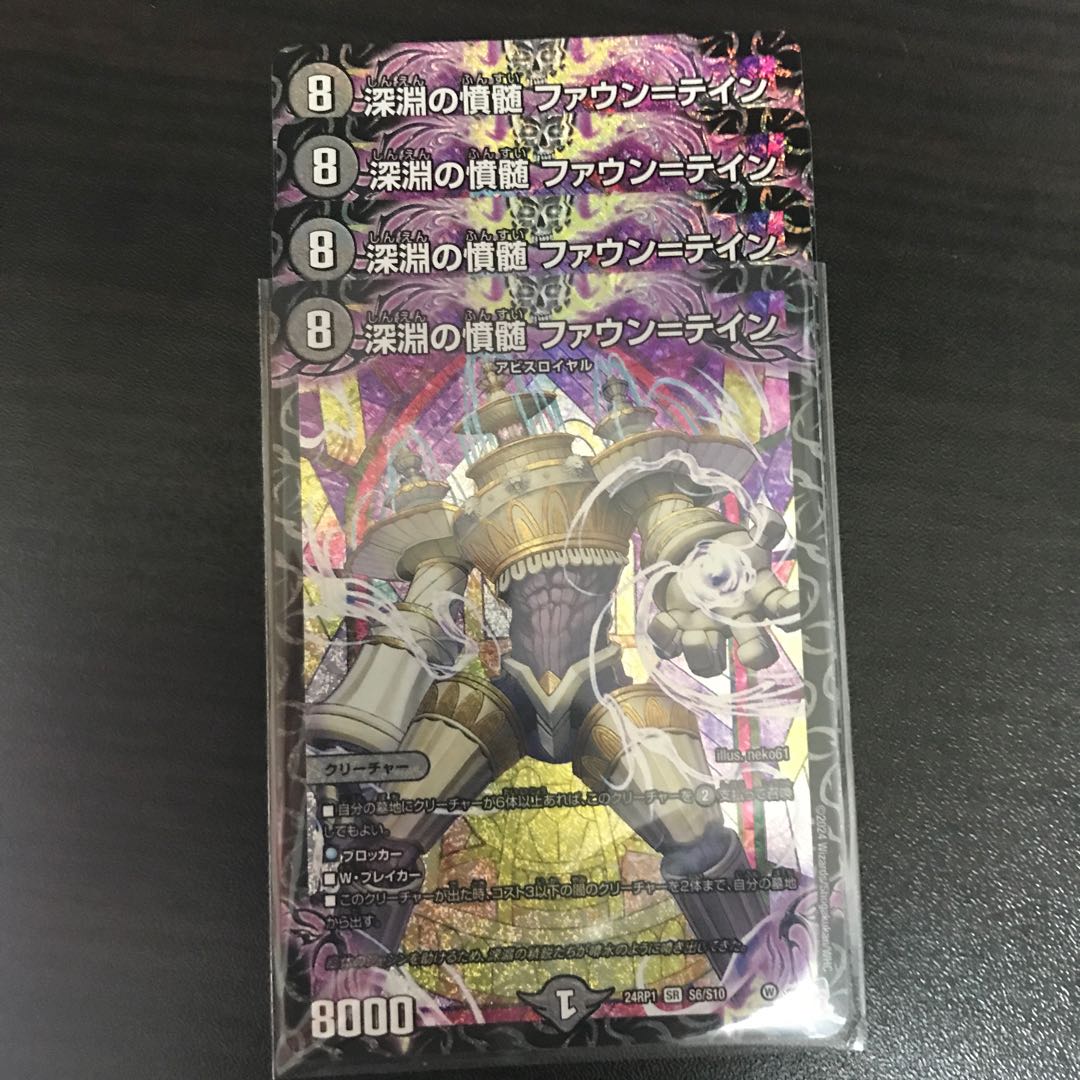 Abyssal Resentment Faun-Tein SR S6/S10