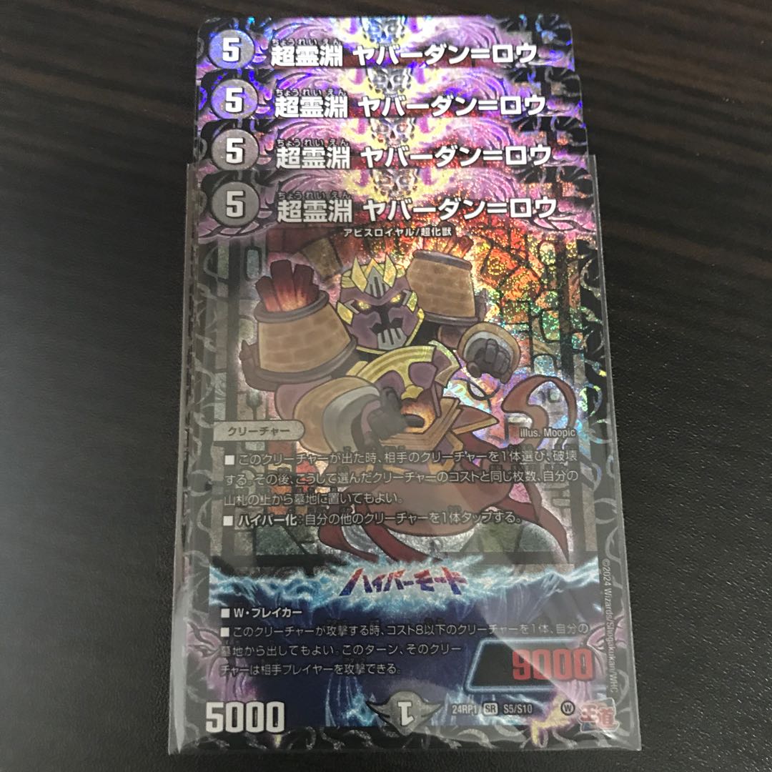 Psychic Reibuchi Yaverdan-Rowe SR S5/S10