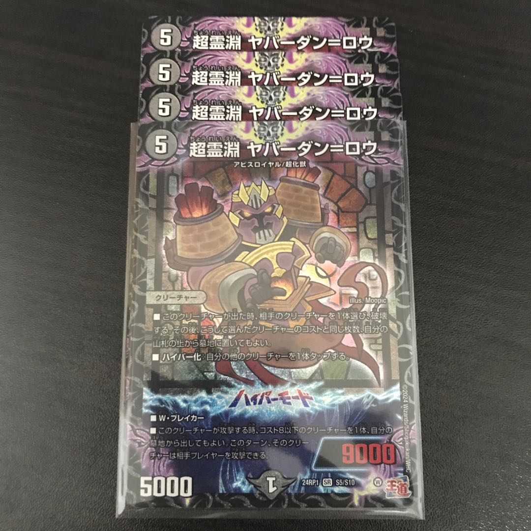 Psychic Reibuchi Yaverdan-Rowe SR S5/S10