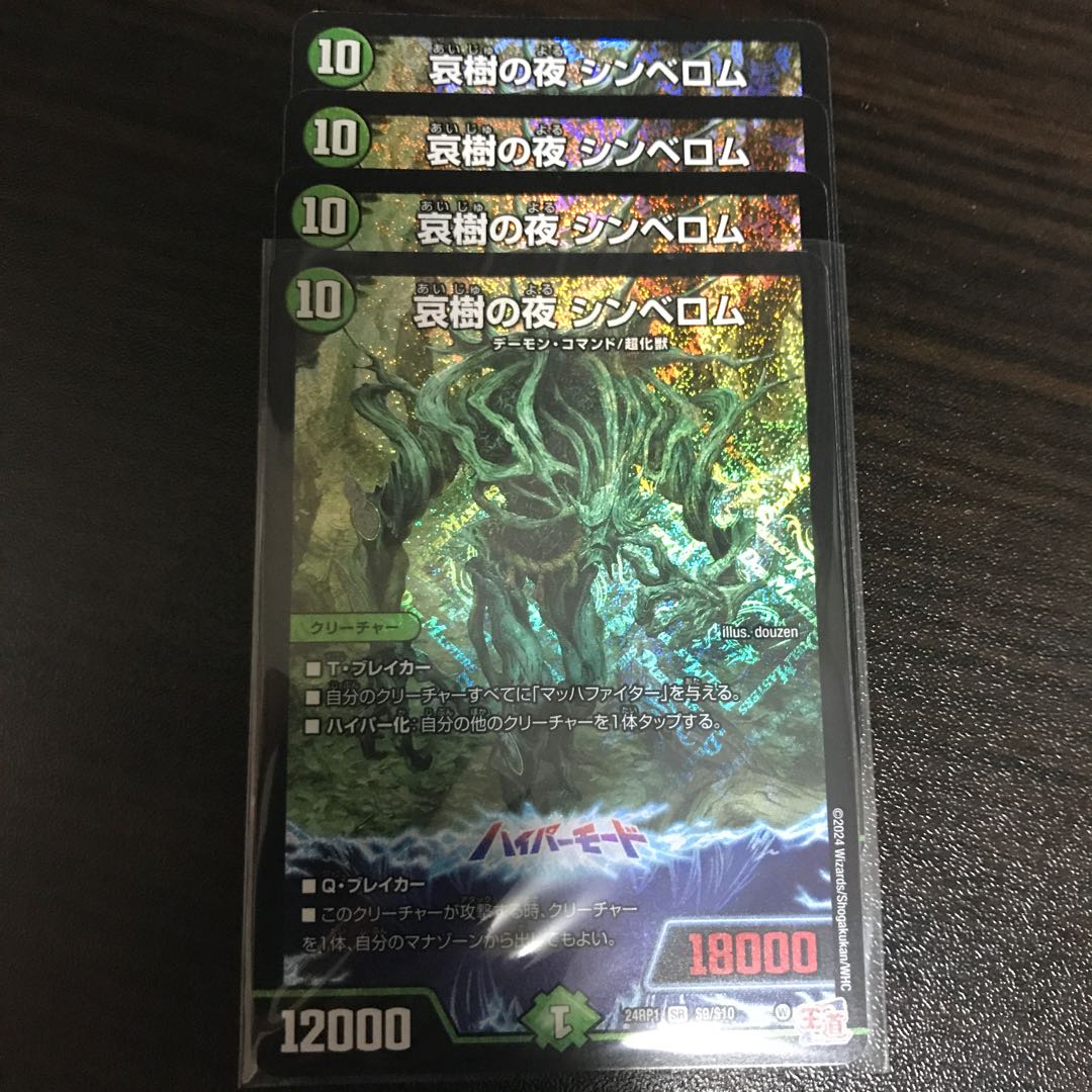 Night of Aiki no Night Cymbelom SR S9/S10