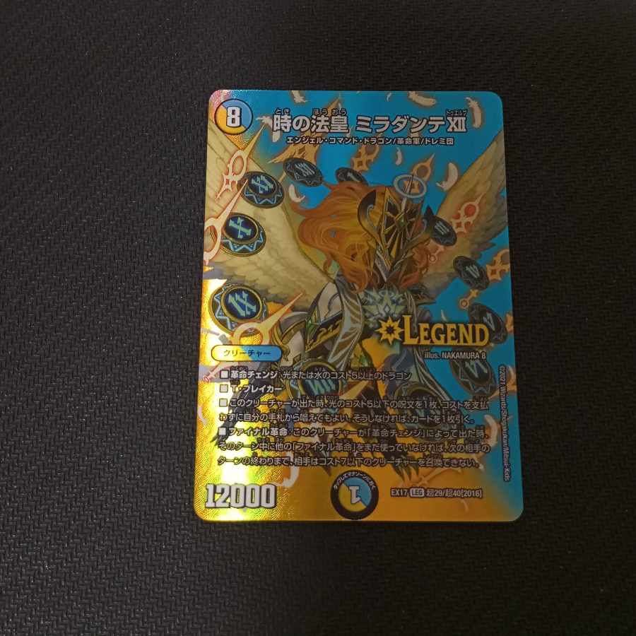 時の法皇 ミラダンテXII