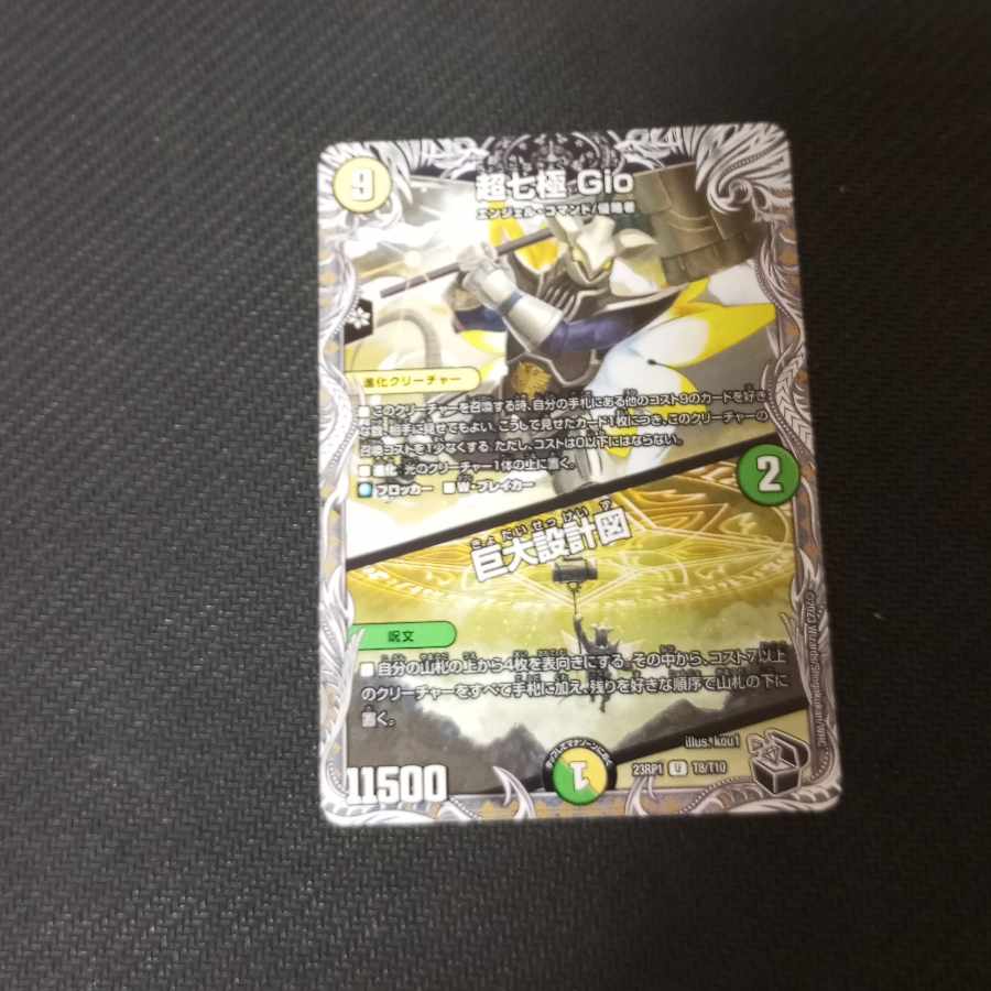 Psychic Seventh Pole Gio|Giant Blueprint Black Trek