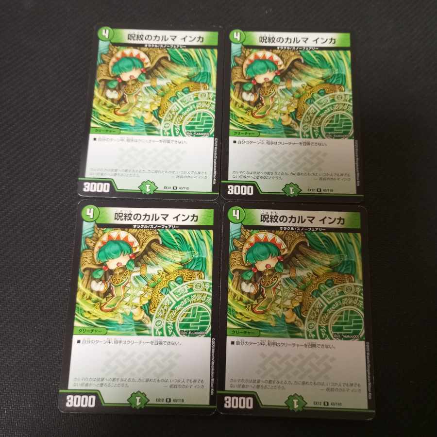 Karma of spells Inca R 4 copies