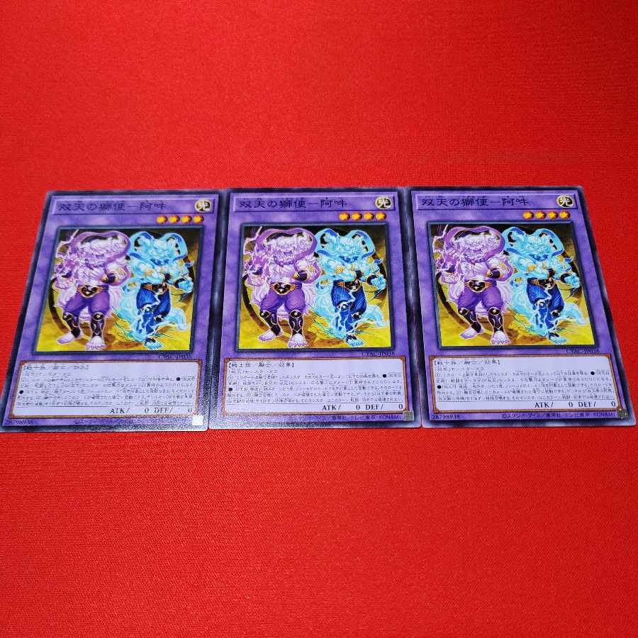 Lion Messenger of the Two Heavens - A-Un Normal JP038