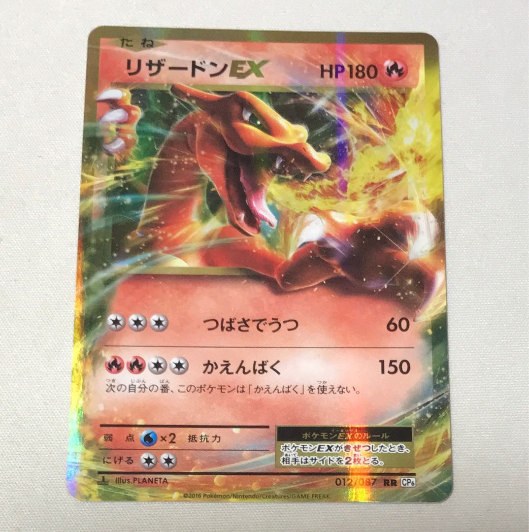リザードンEX RR 012/087