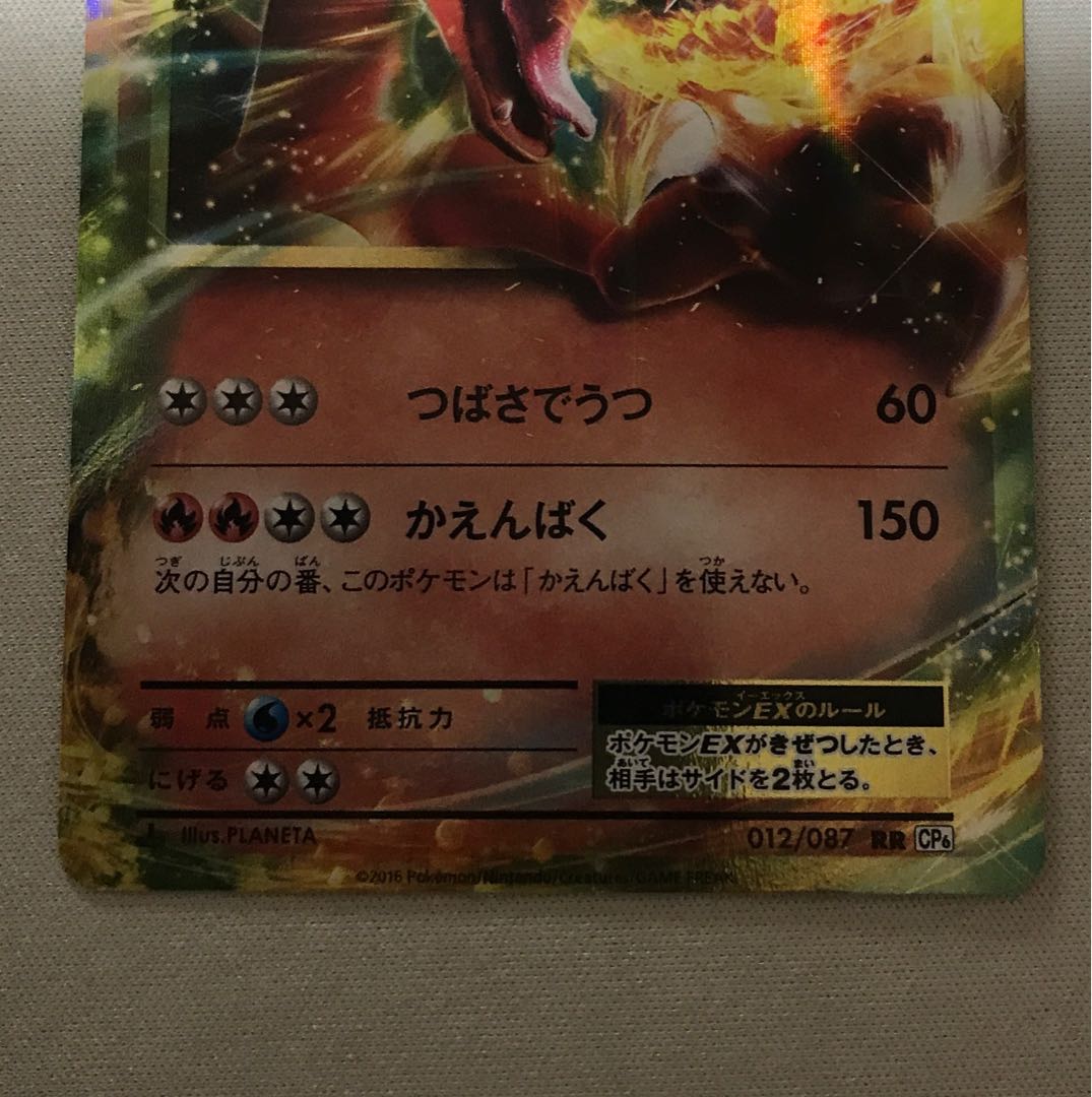 リザードンEX RR 012/087