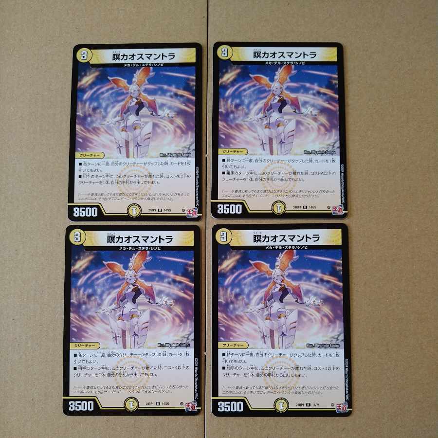 Meditation chaos mantra R 14/75