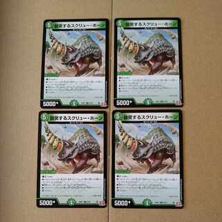 Whirling screw horns R 25/75