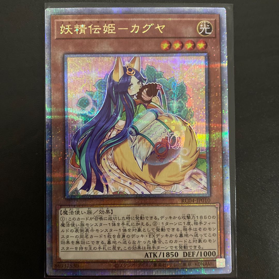 妖精伝姫-カグヤ QSE JP010