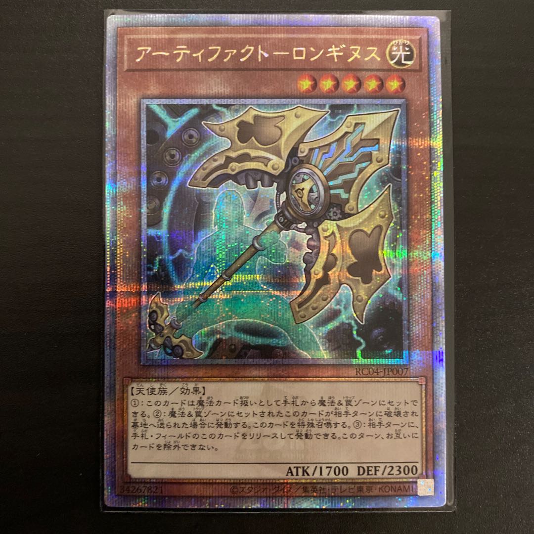 Artifact - Longinus QSE JP007