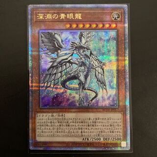 Blue-Eyes Abyss Dragon QSE JP017