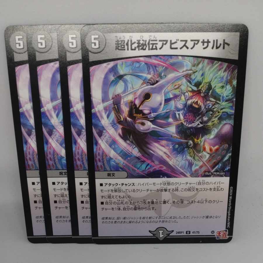 超化秘伝アビスアサルト U 41/75