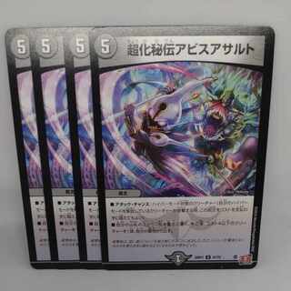 超化秘伝アビスアサルト U 41/75