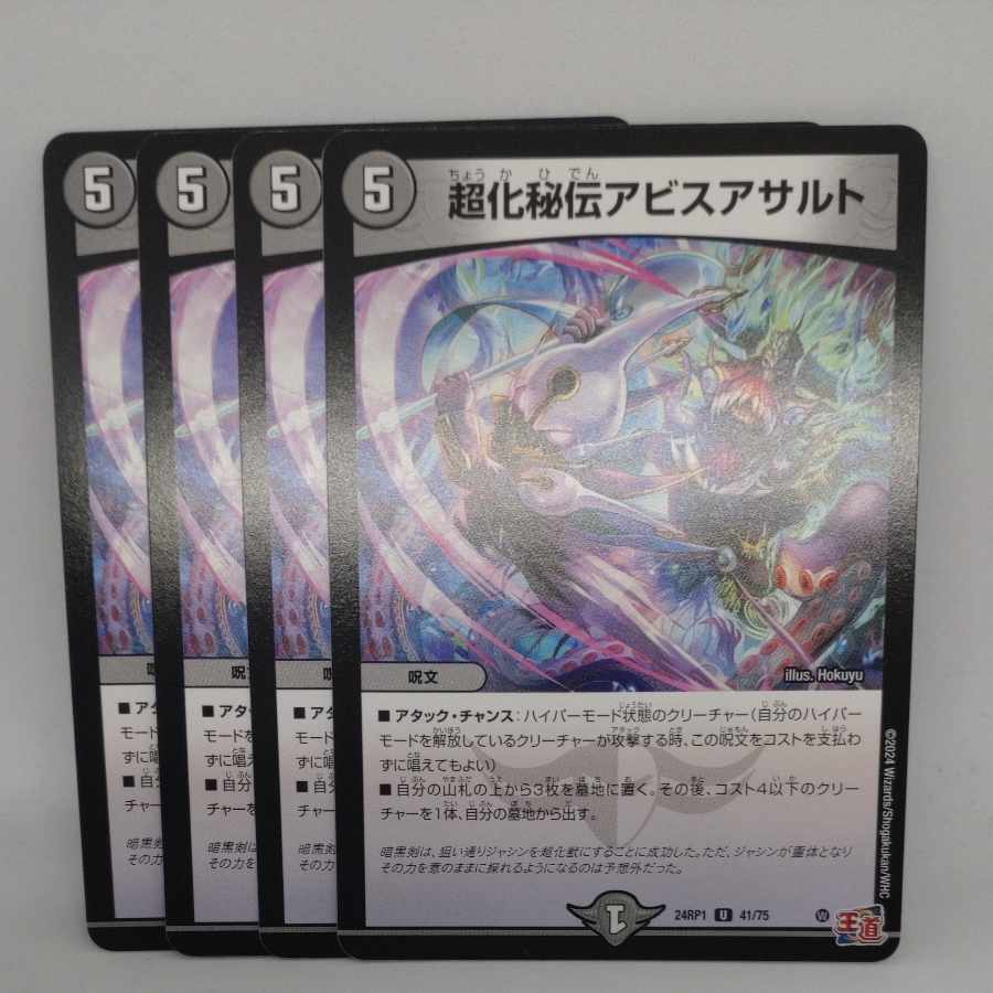 Psychicized Secret Abyss Assault U 41/75