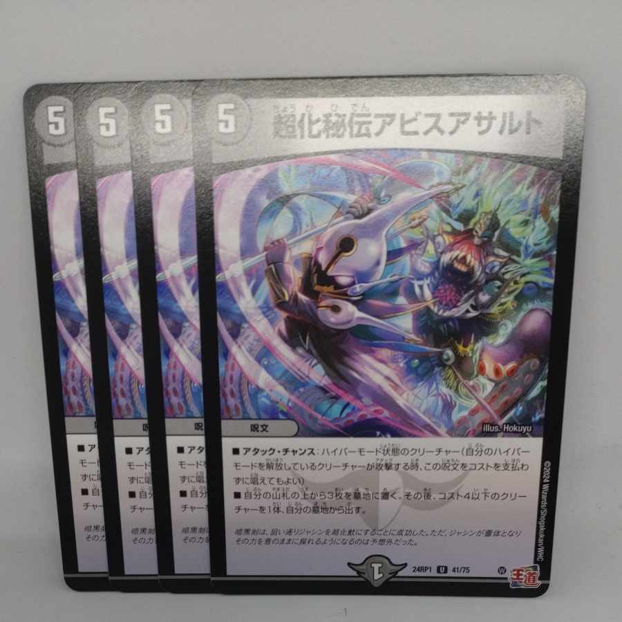 Psychicized Secret Abyss Assault U 41/75