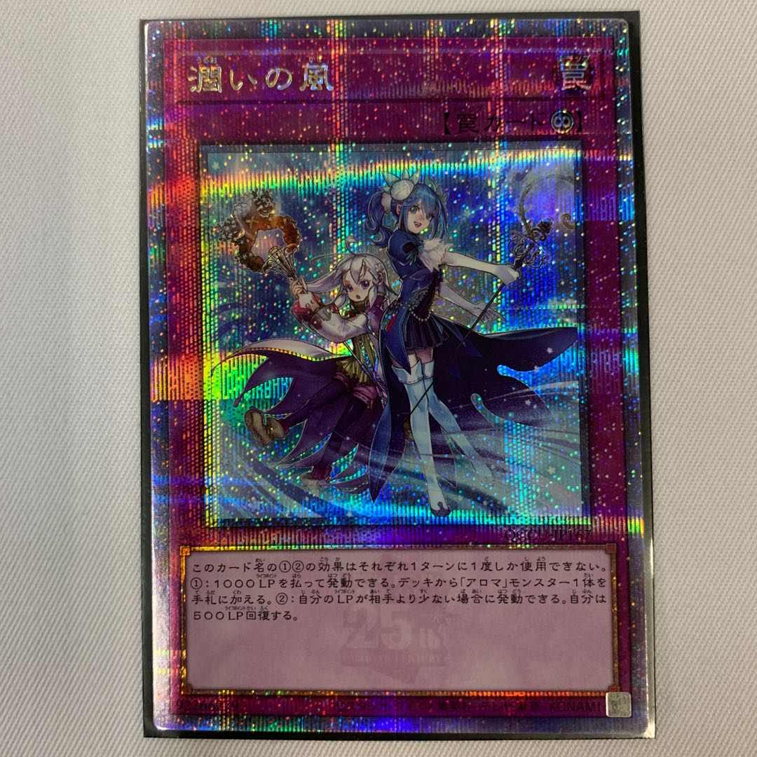 071BY127D 遊戯王 潤いの風 QCSE クオシク 25th
