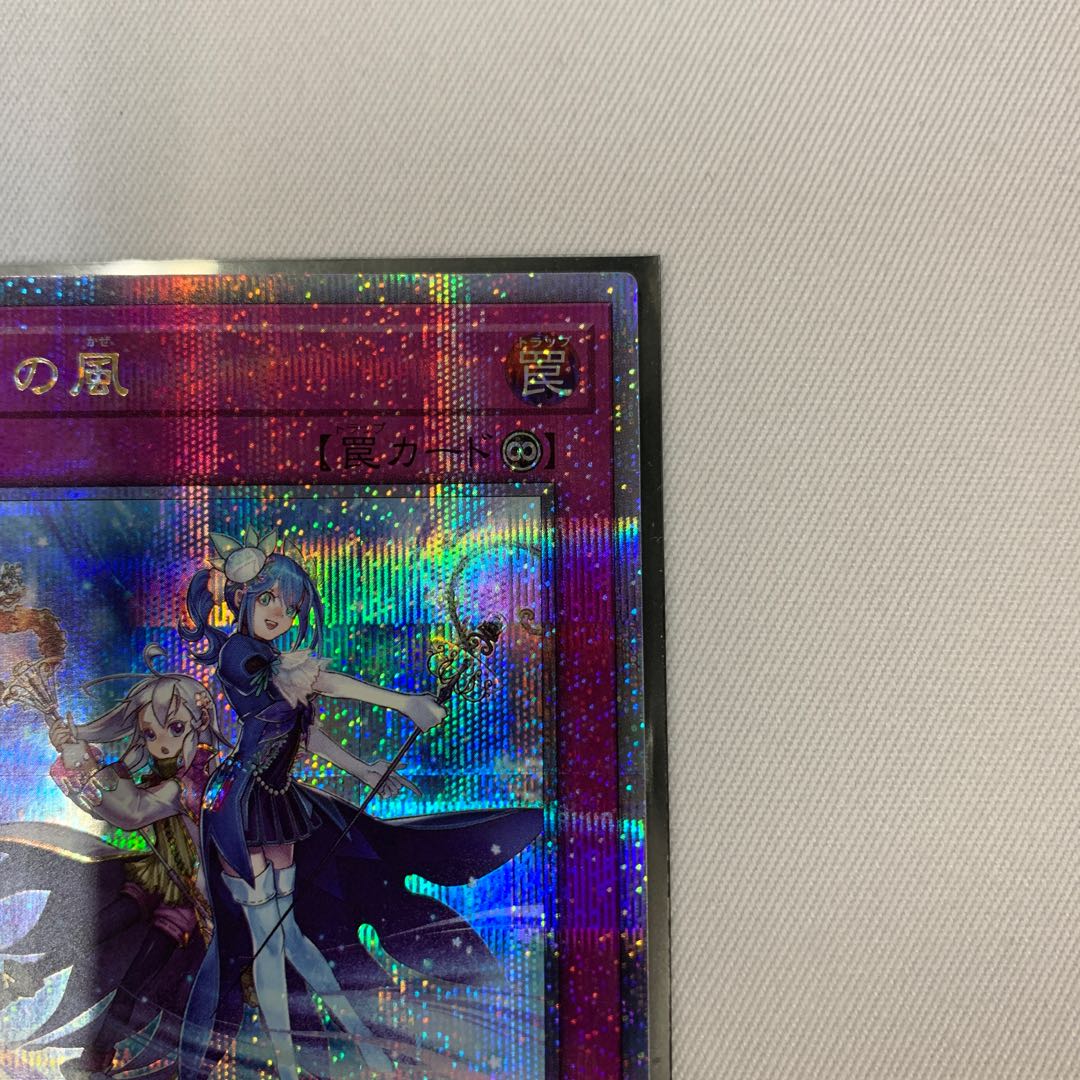 071BY127D 遊戯王 潤いの風 QCSE クオシク 25th