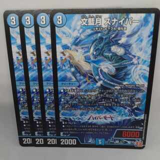 文藍月 スナイパー R 15/75