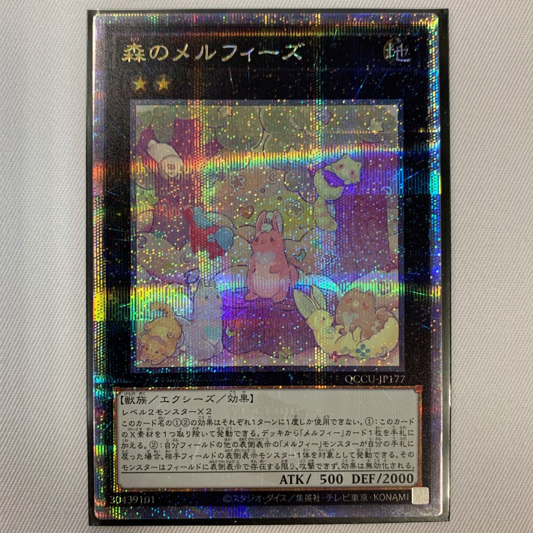 071BY128D 遊戯王 森のメルフィーズ QCSE クオシク 25th