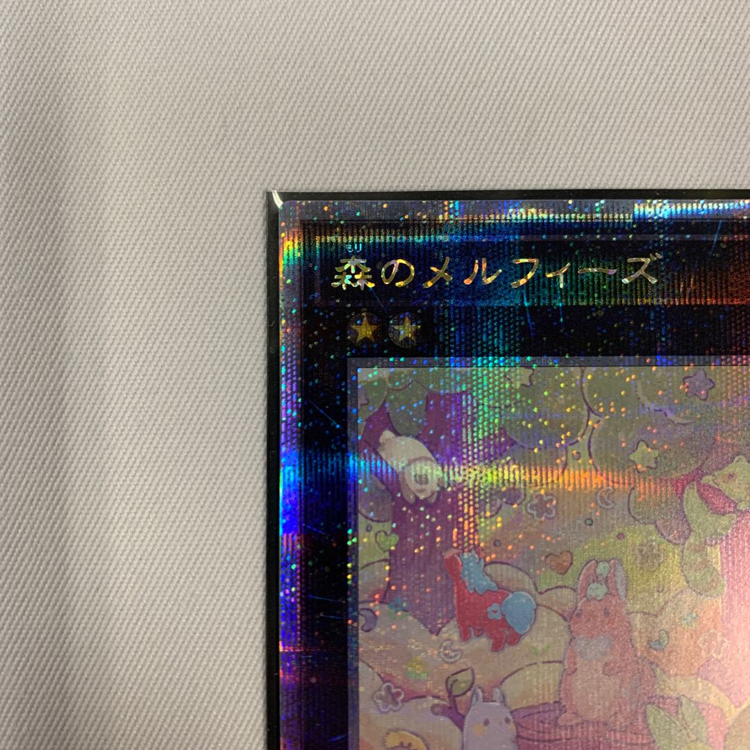 071BY128D 遊戯王 森のメルフィーズ QCSE クオシク 25th