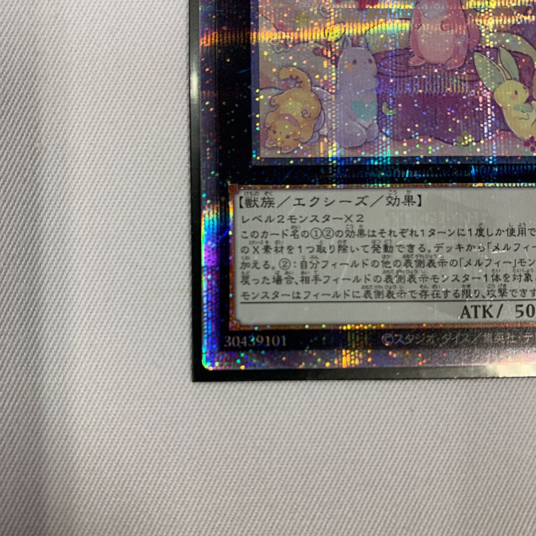 071BY128D 遊戯王 森のメルフィーズ QCSE クオシク 25th