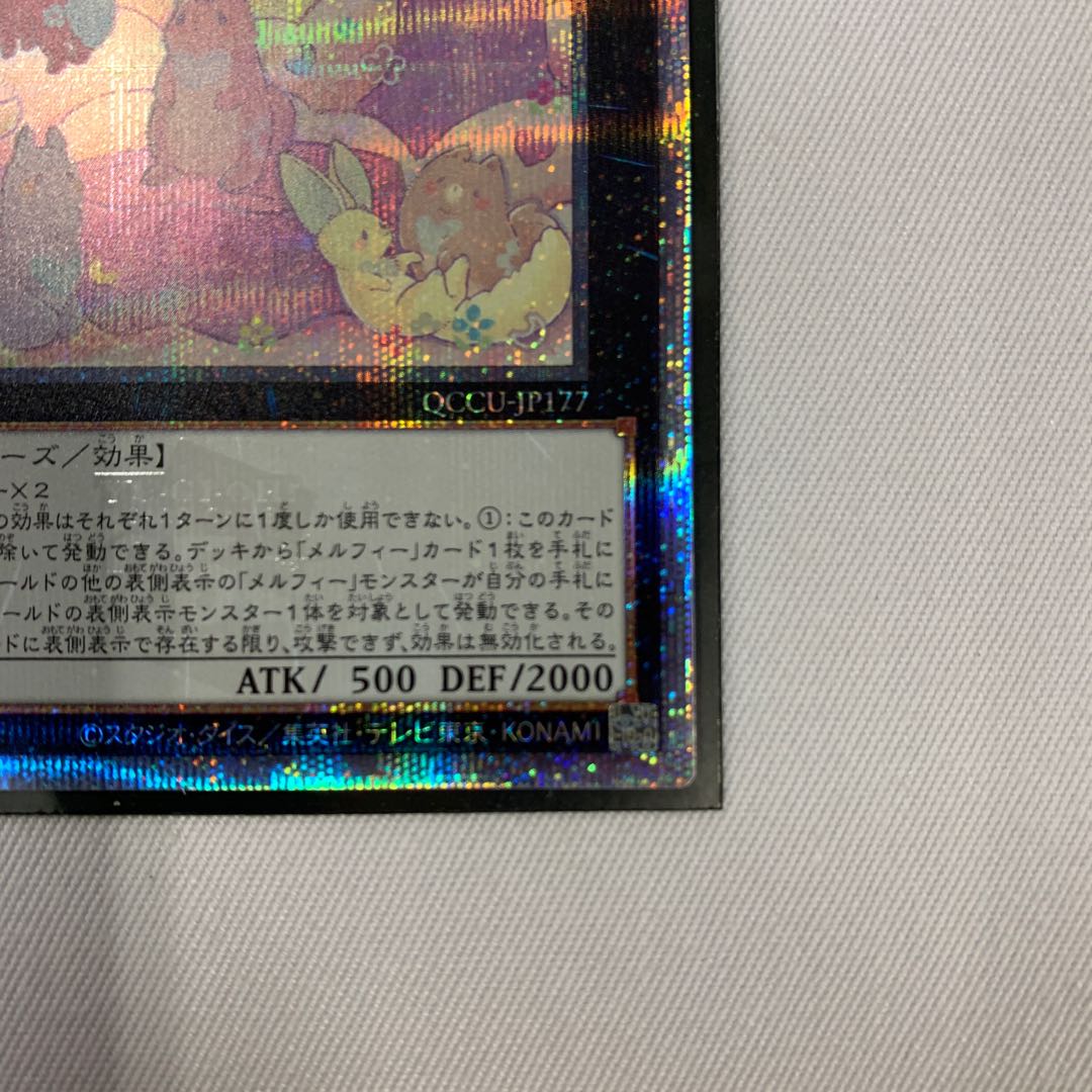 071BY128D 遊戯王 森のメルフィーズ QCSE クオシク 25th