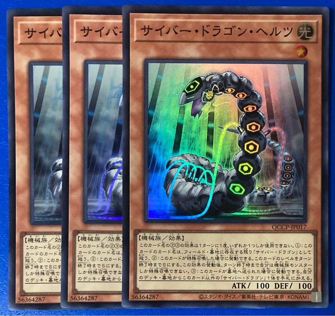 Cyber Dragon Herz Super Rare QCCP-JP017