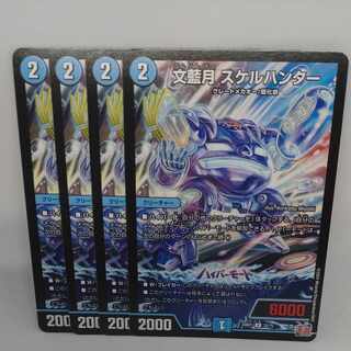 Bun Aizuki Skelhunter U 32/75