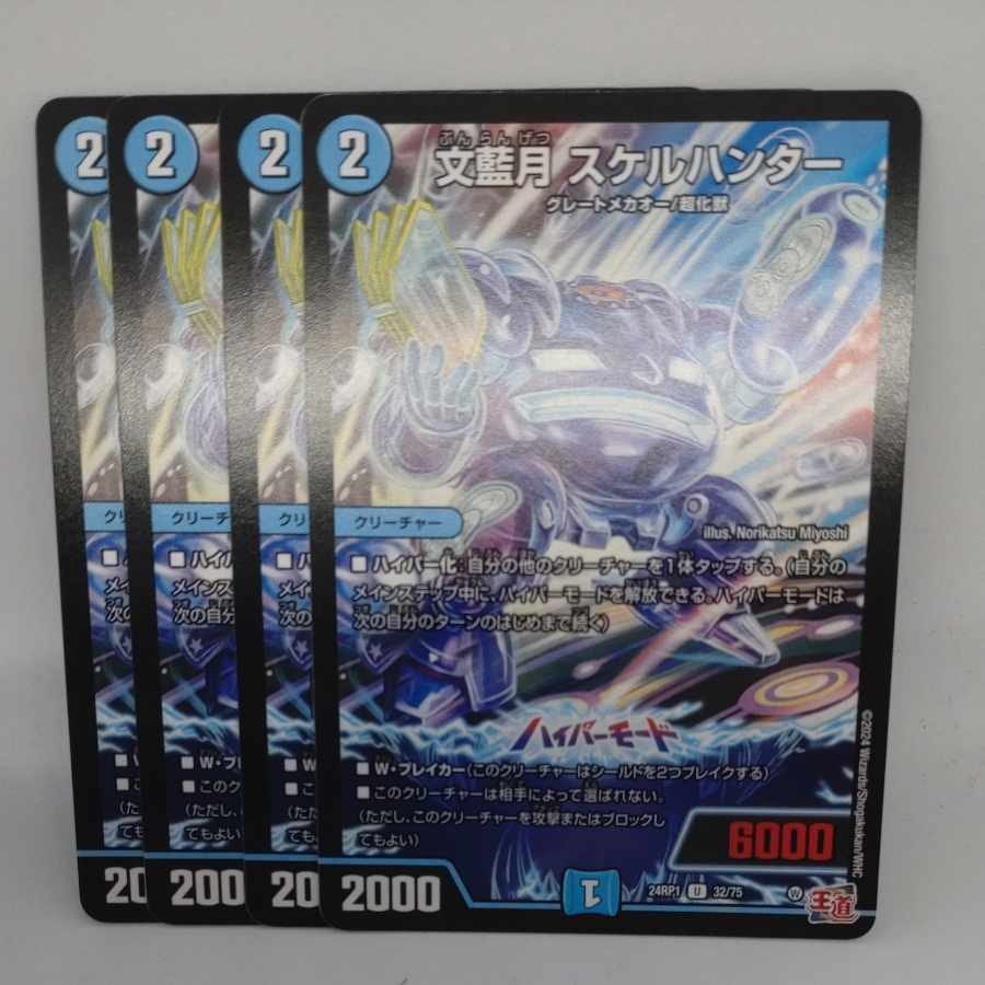 Bun Aizuki Skelhunter U 32/75