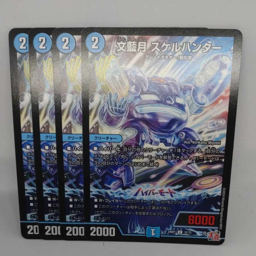 Bun Aizuki Skelhunter U 32/75