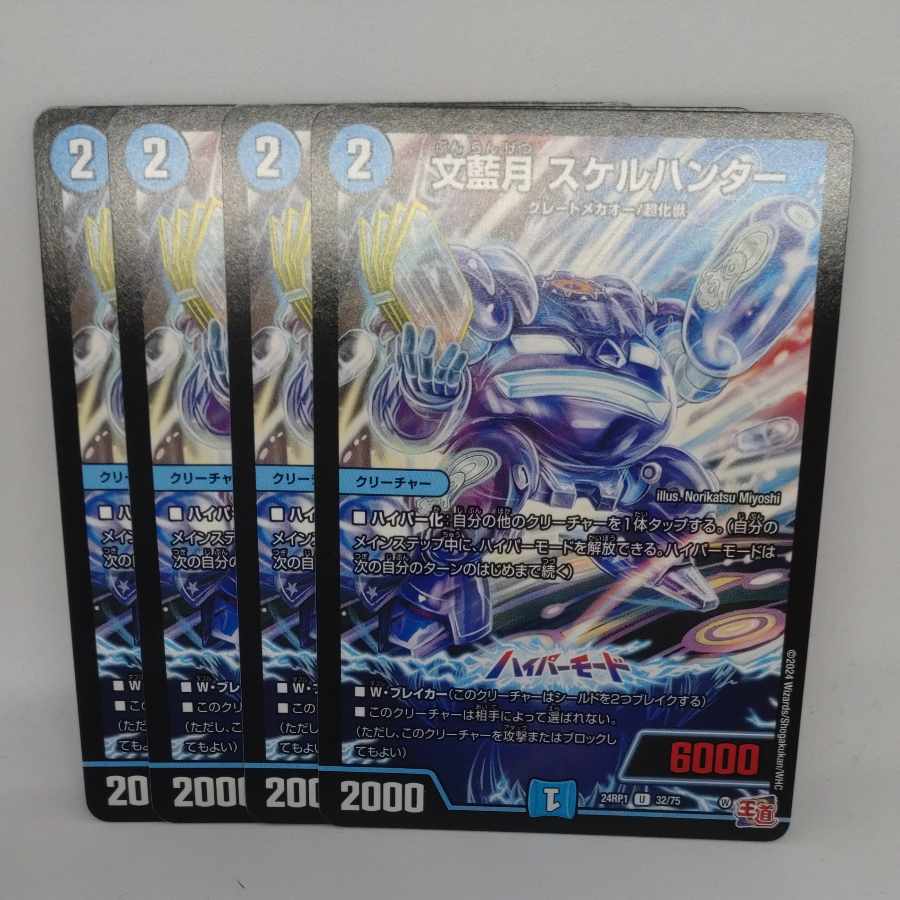 Bun Aizuki Skelhunter U 32/75